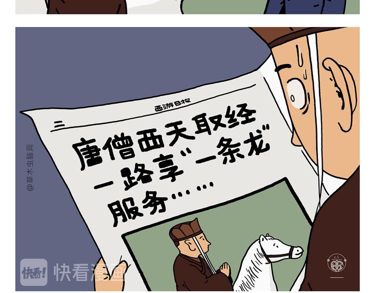 🍹繪心一笑 第328话 唐僧被造谣 第3页