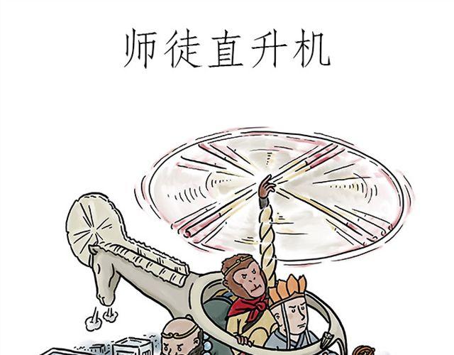 🍹繪心一笑 师傅直升机 第1页