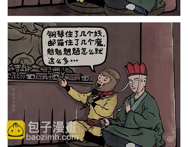🍹繪心一笑 第330话 悟空唱歌 第2页