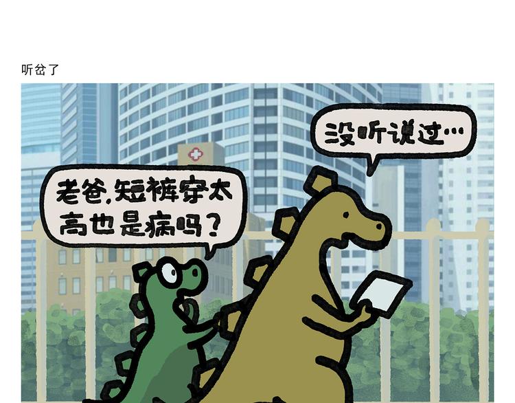🍹繪心一笑 第330话 悟空唱歌 第23页