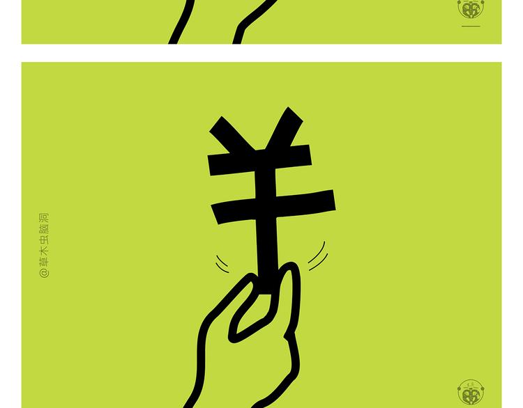 🍹繪心一笑 第334话 一鞠两得 第17页