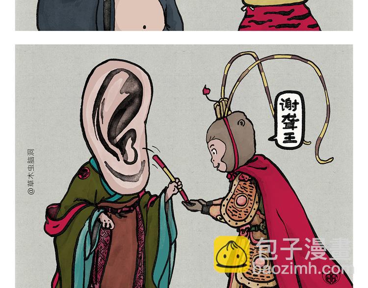 🍹繪心一笑 第336话 紧急避险 第2页