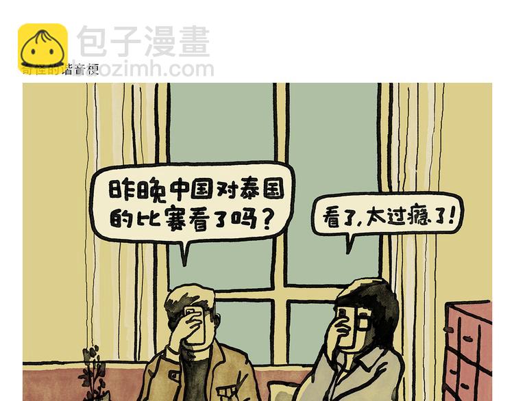 🍹繪心一笑 第336话 紧急避险 第8页
