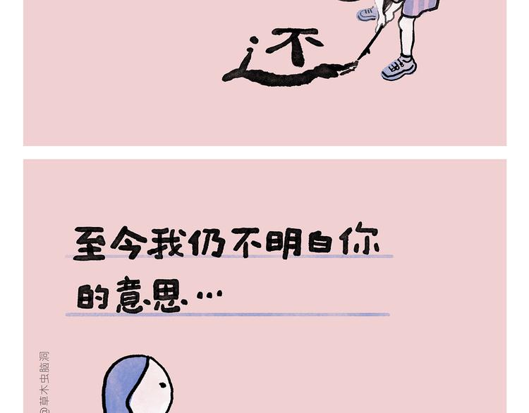 🍹繪心一笑 第338话 文具店老板 第7页