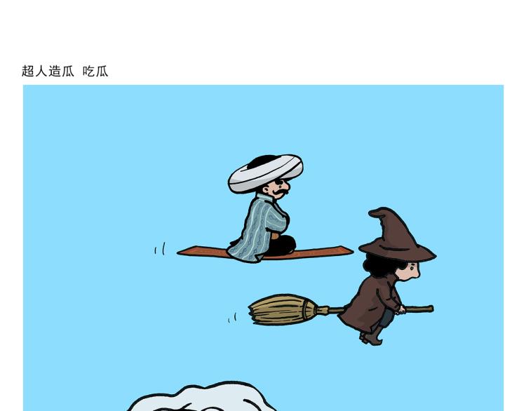 🍹繪心一笑 第342话 猜歌名 第10页