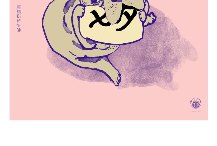🍹繪心一笑 第342话 猜歌名 第17页