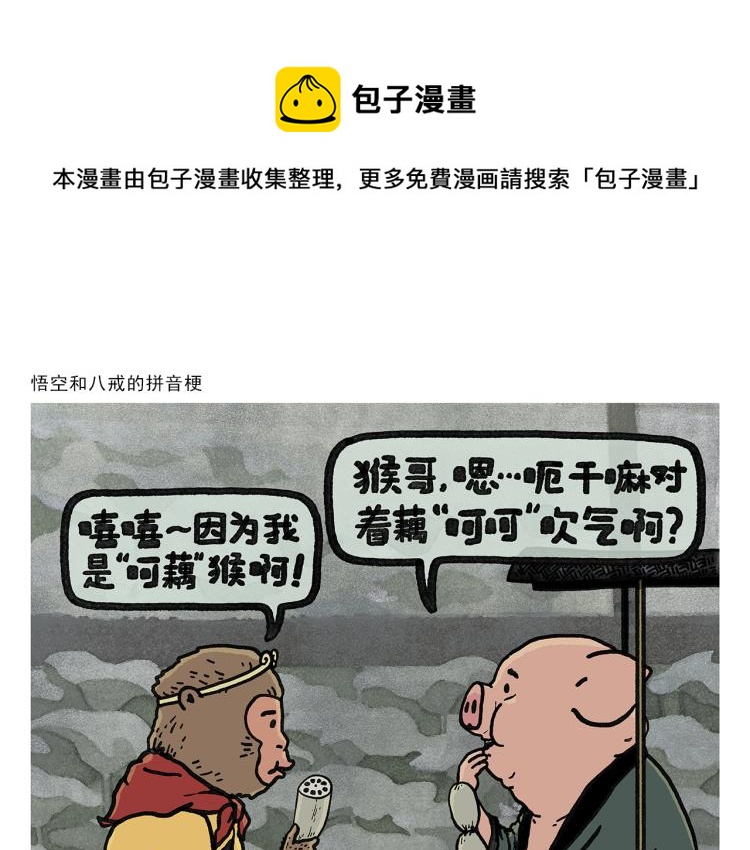 🍹繪心一笑 第344话 拼音梗 第1页