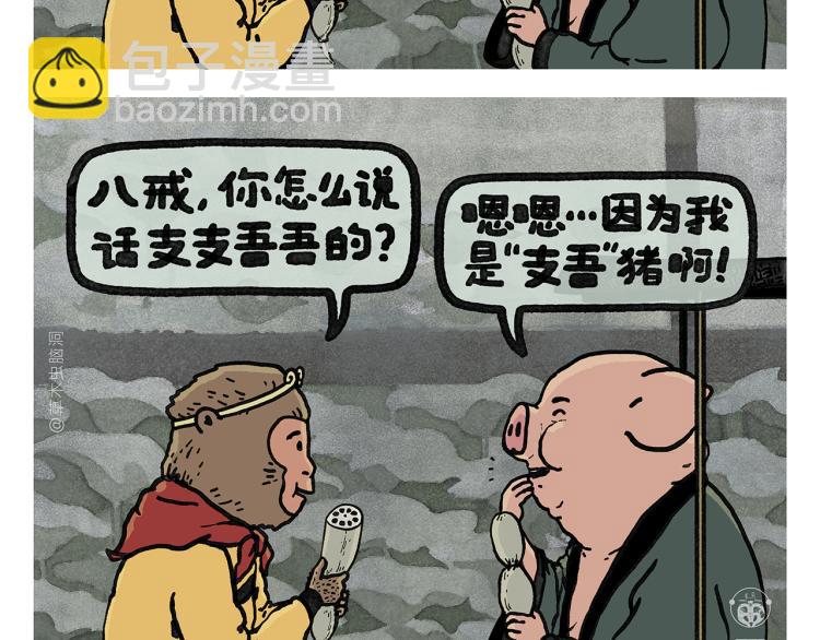 🍹繪心一笑 第344话 拼音梗 第2页