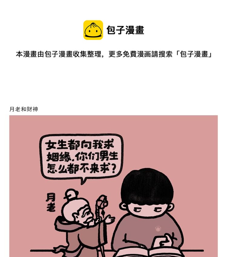 🍹繪心一笑 第346话 脸上掉下个取经人 第10页
