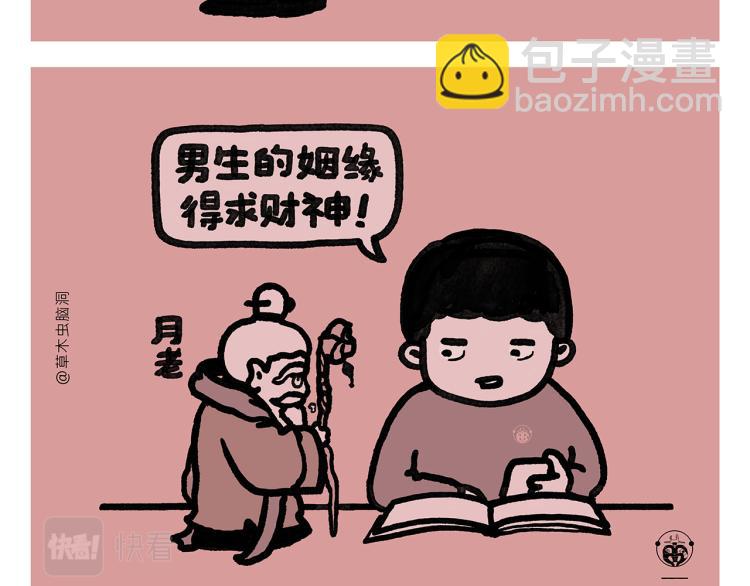 🍹繪心一笑 第346话 脸上掉下个取经人 第11页