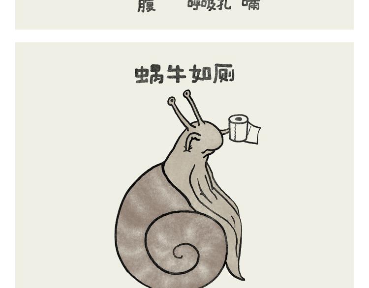 🍹繪心一笑 第346话 脸上掉下个取经人 第14页