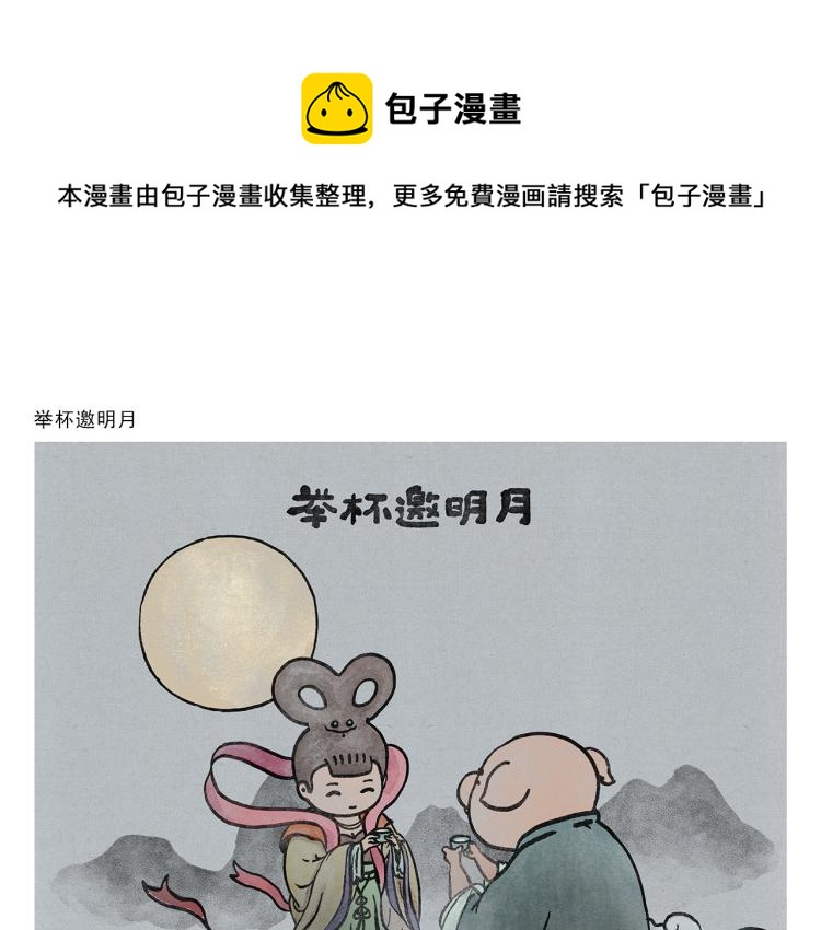 🍹繪心一笑 第348话 三英战吕布 第1页
