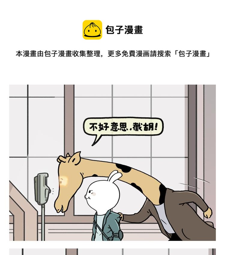 🍹繪心一笑 第348话 三英战吕布 第16页