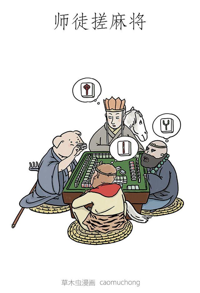 🍹繪心一笑 师傅搓麻将 第1页