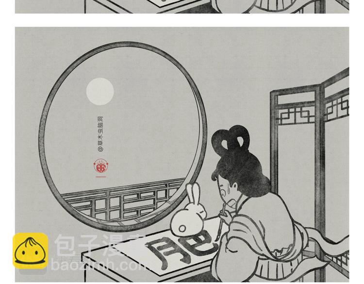 🍹繪心一笑 第350话 月色正肥 第3页
