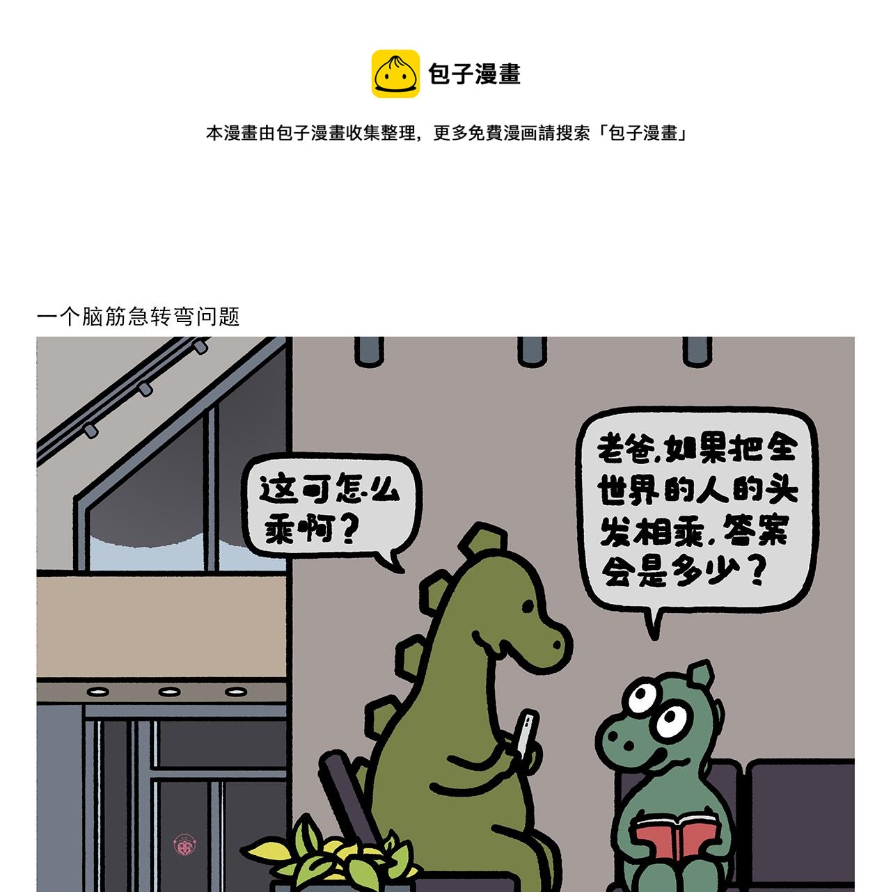 🍹繪心一笑 第352话 悟空禁止吸烟 第22页