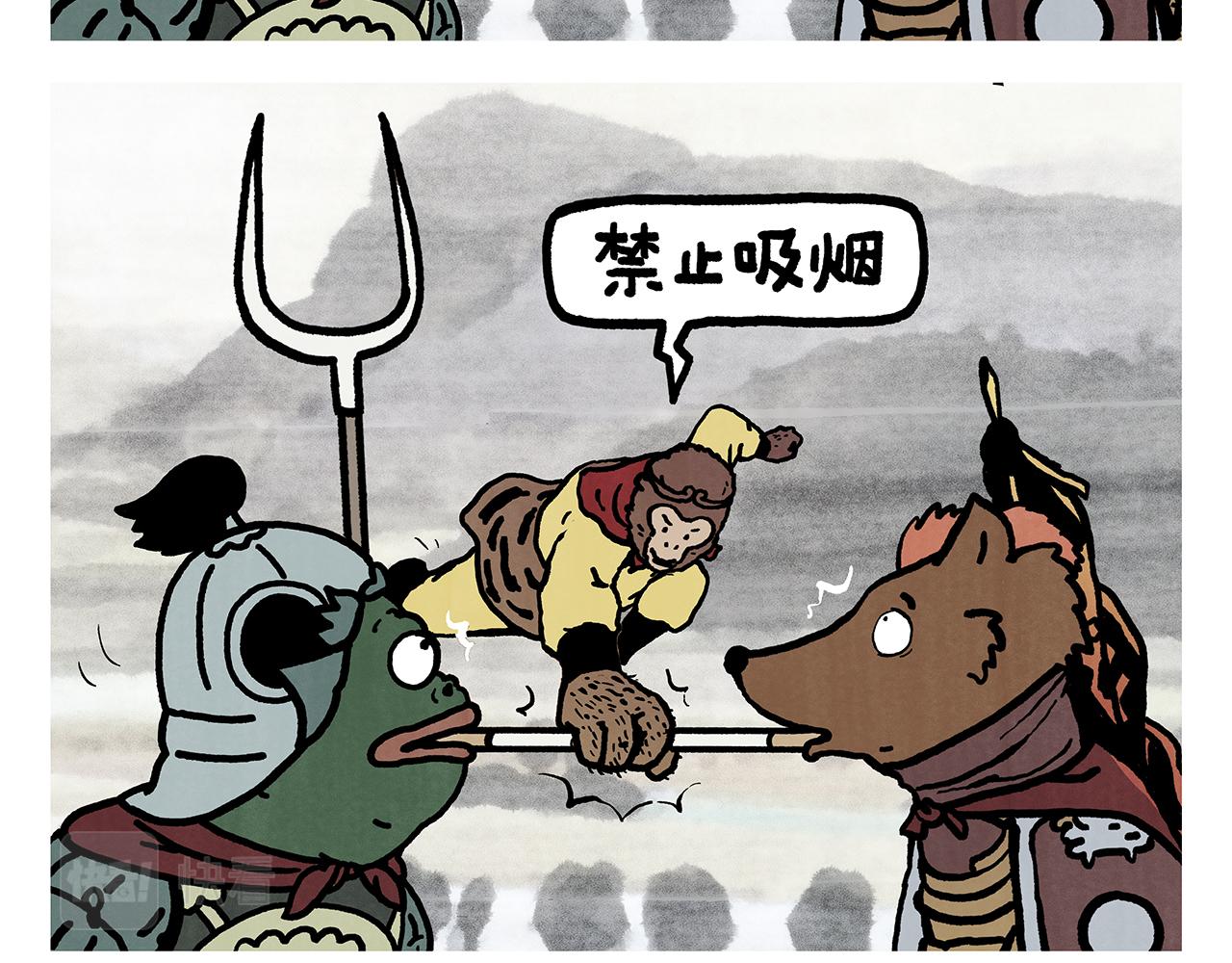 🍹繪心一笑 第352话 悟空禁止吸烟 第3页