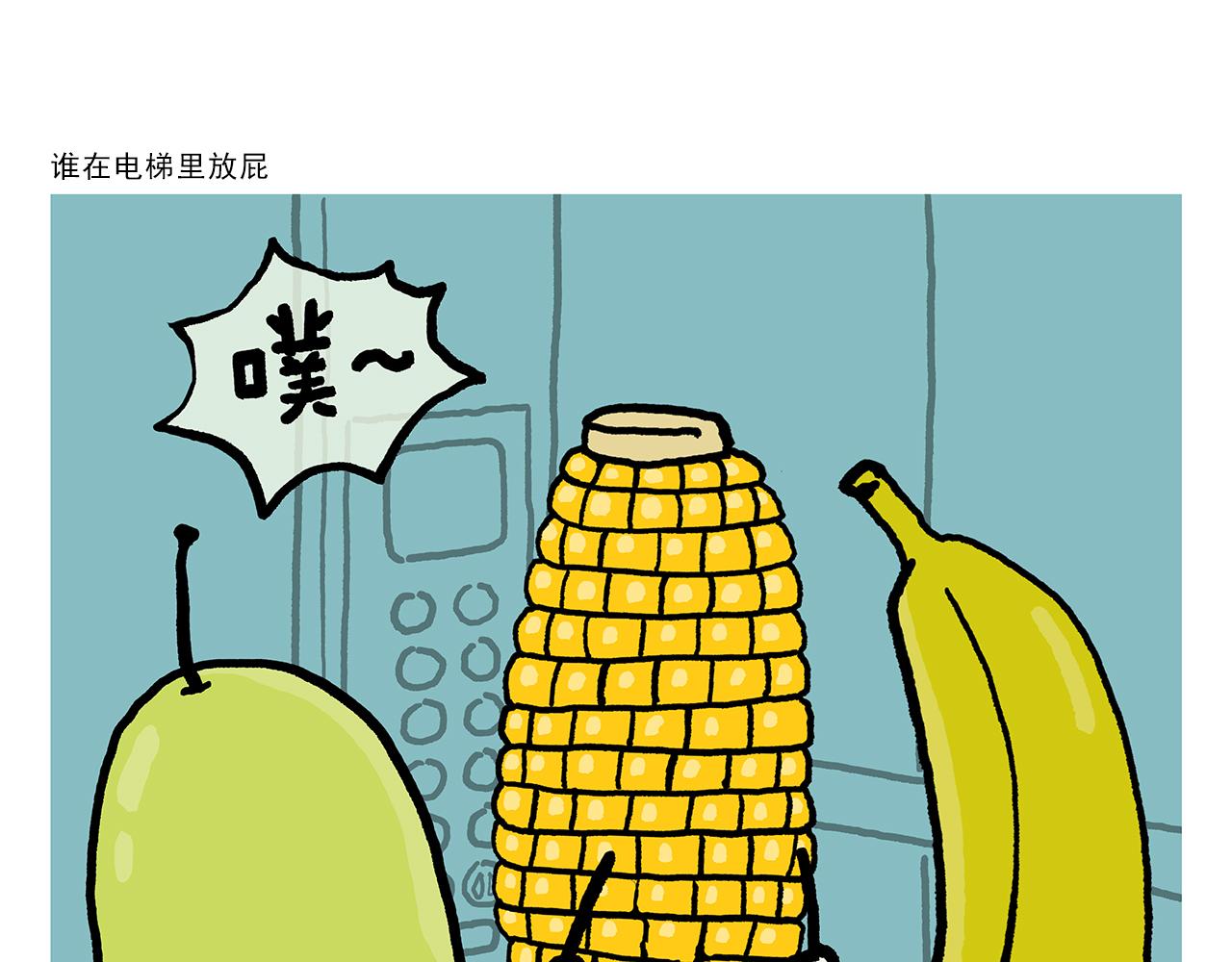 🍹繪心一笑 第354话 悟空的发际线 第19页