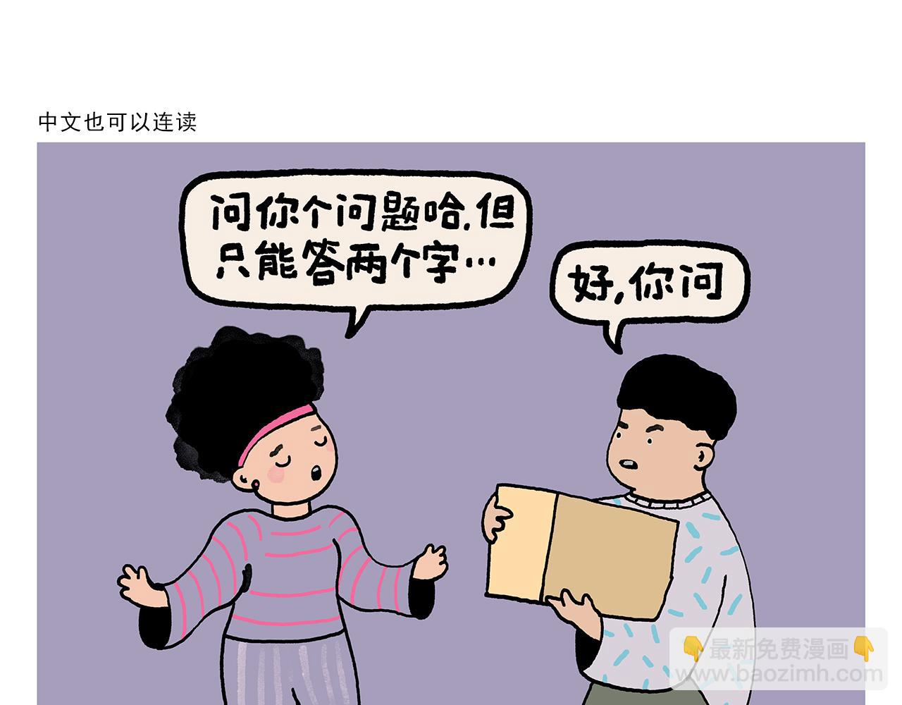 🍹繪心一笑 第354话 悟空的发际线 第4页