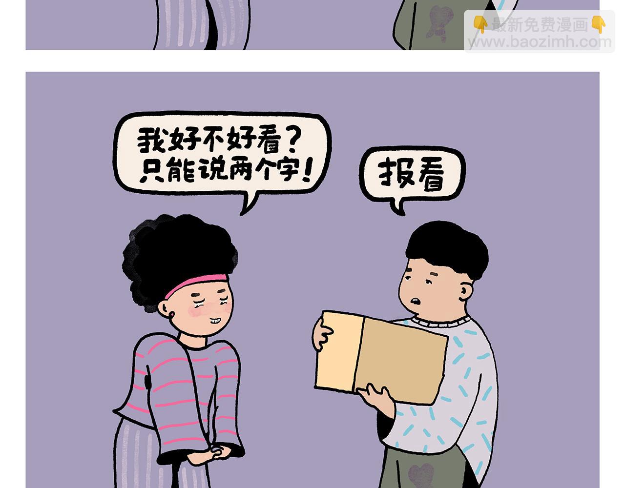 🍹繪心一笑 第354话 悟空的发际线 第5页