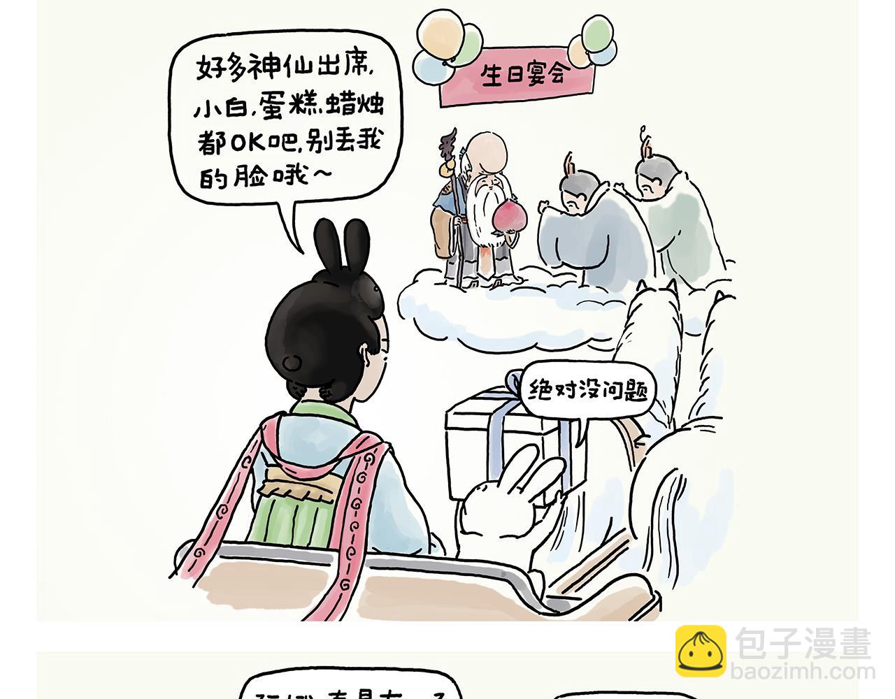 🍹繪心一笑 第360话 九九八十一难 第11页