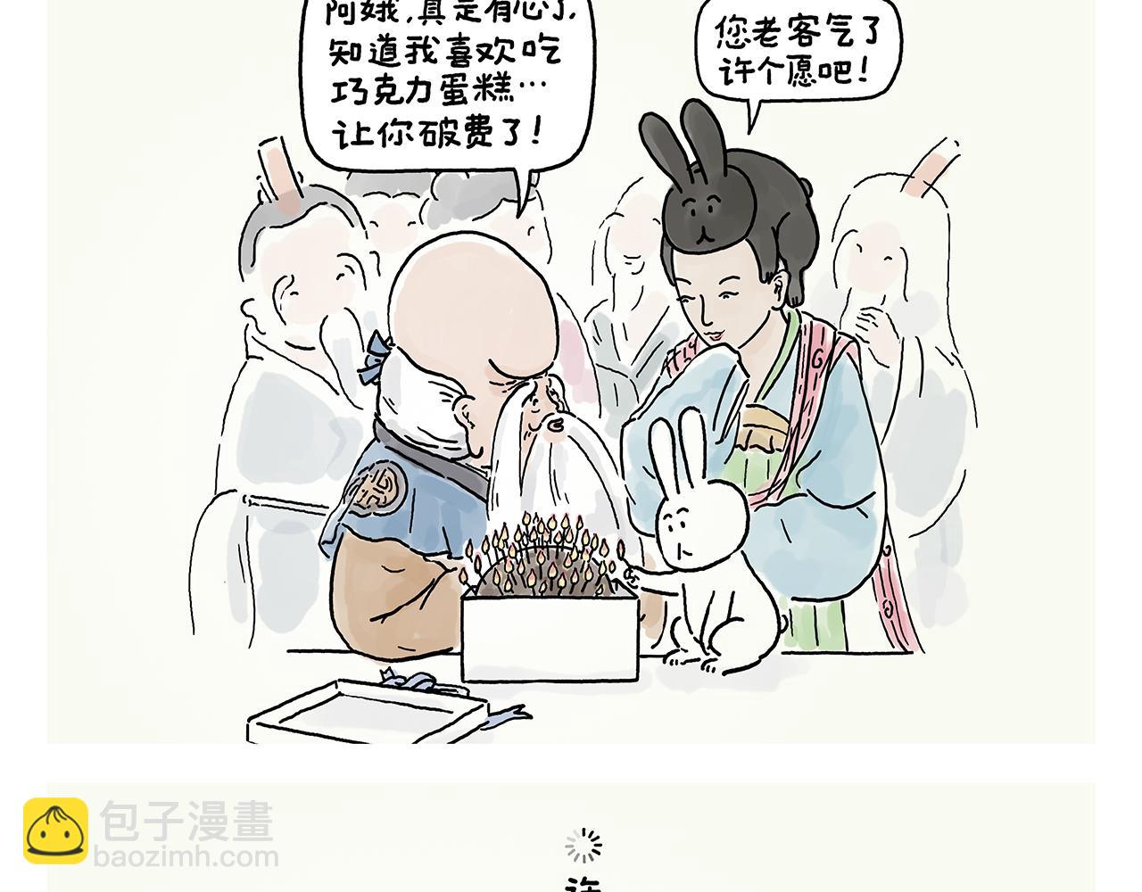 🍹繪心一笑 第360话 九九八十一难 第12页