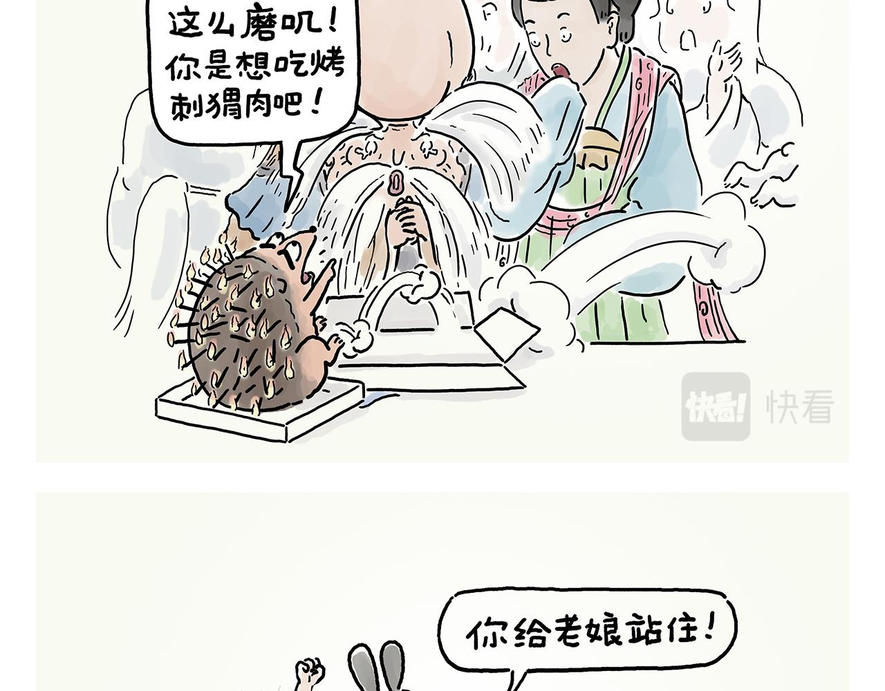 🍹繪心一笑 第360话 九九八十一难 第15页