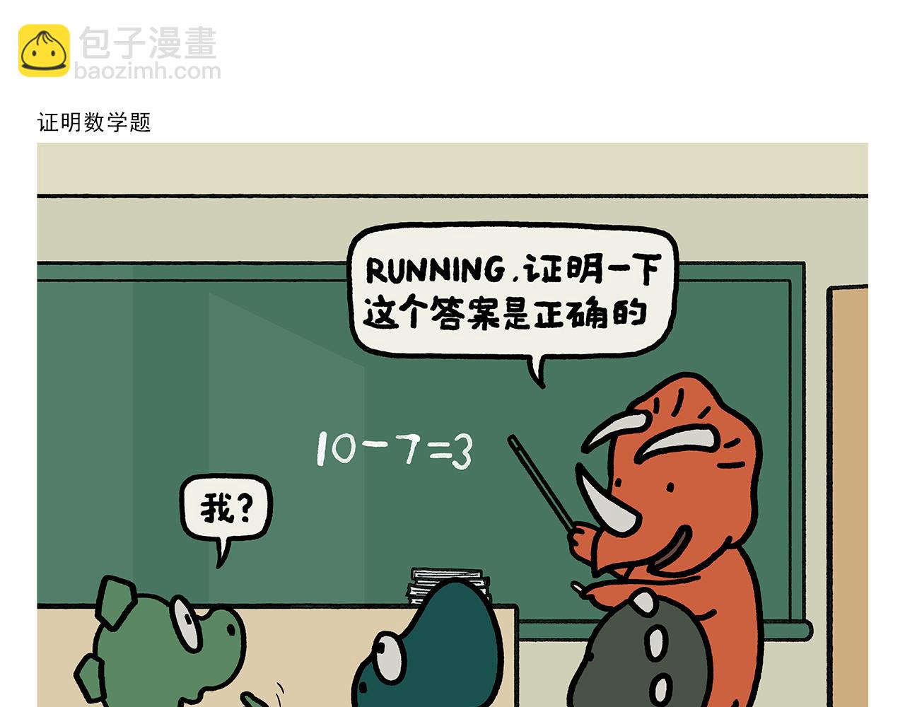 🍹繪心一笑 第360话 九九八十一难 第20页