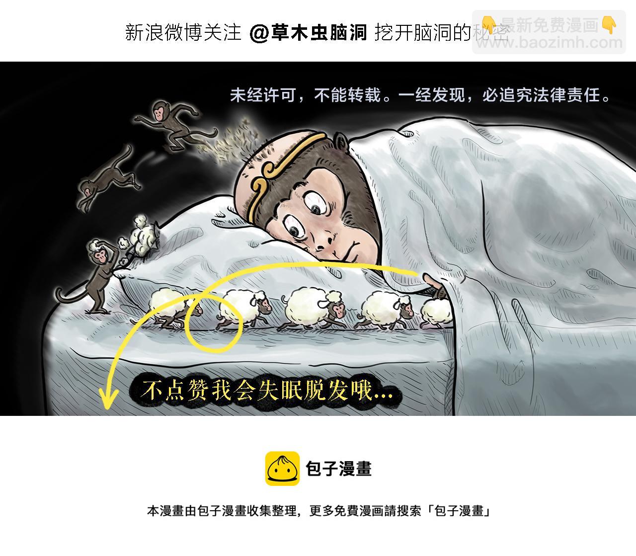 🍹繪心一笑 第360话 九九八十一难 第24页