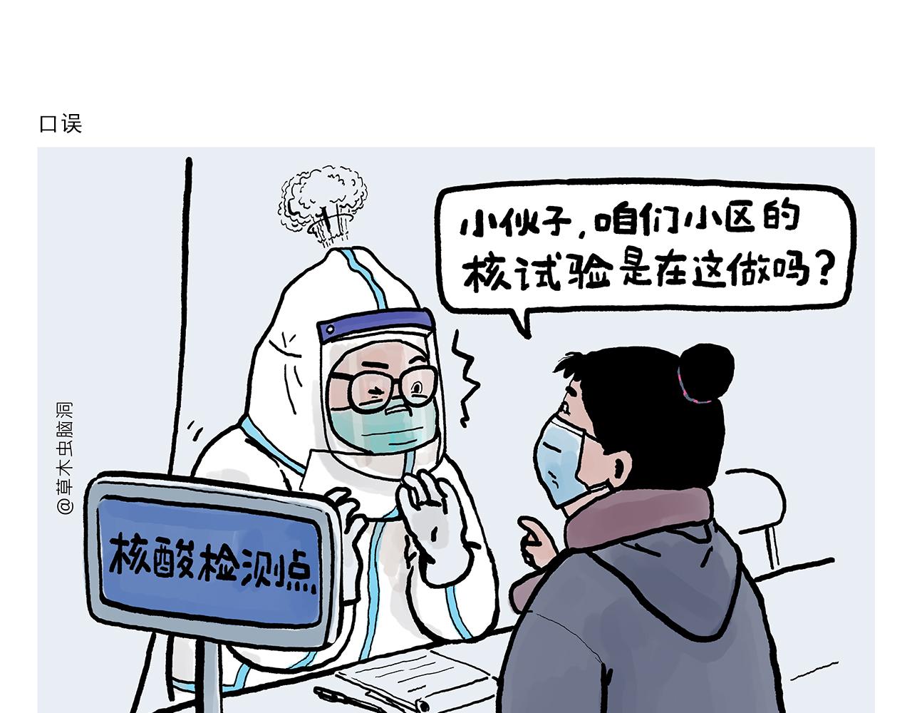 🍹繪心一笑 第360话 九九八十一难 第3页