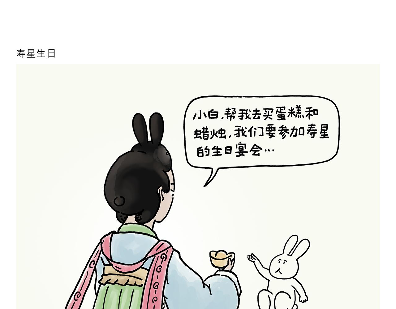 🍹繪心一笑 第360话 九九八十一难 第7页