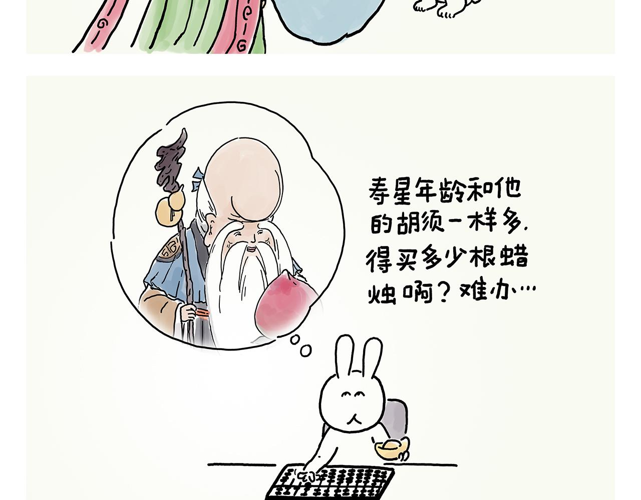 🍹繪心一笑 第360话 九九八十一难 第8页
