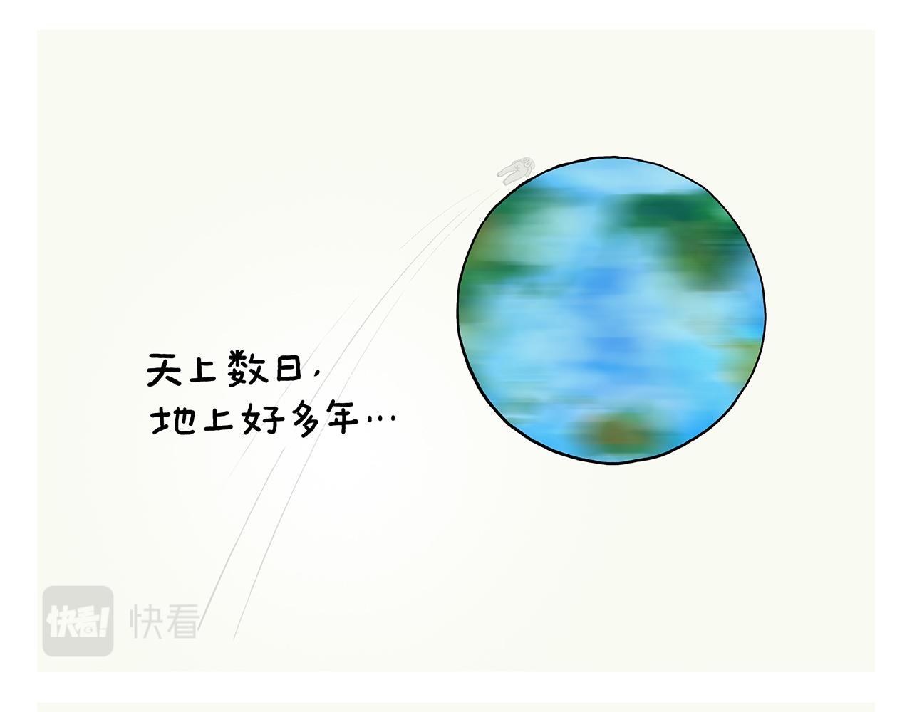 🍹繪心一笑 第362话 四分之三个愿望 第13页
