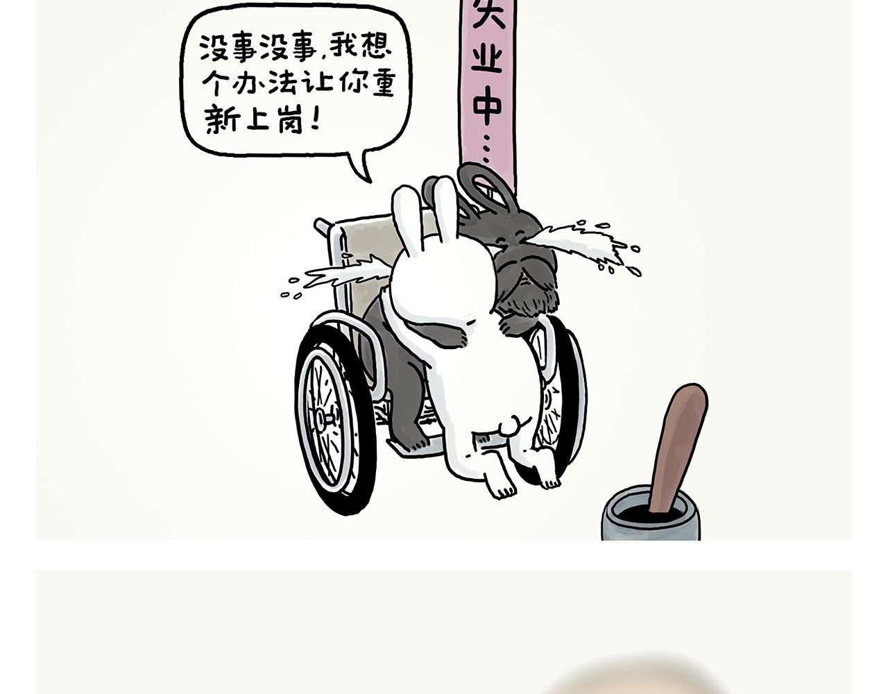 🍹繪心一笑 第362话 四分之三个愿望 第16页