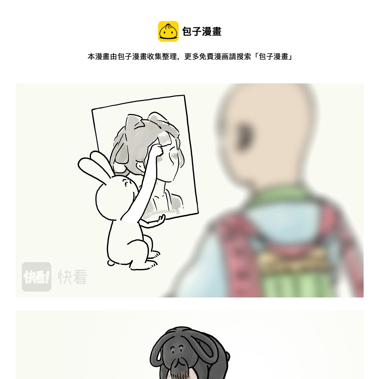 🍹繪心一笑 第362话 四分之三个愿望 第17页