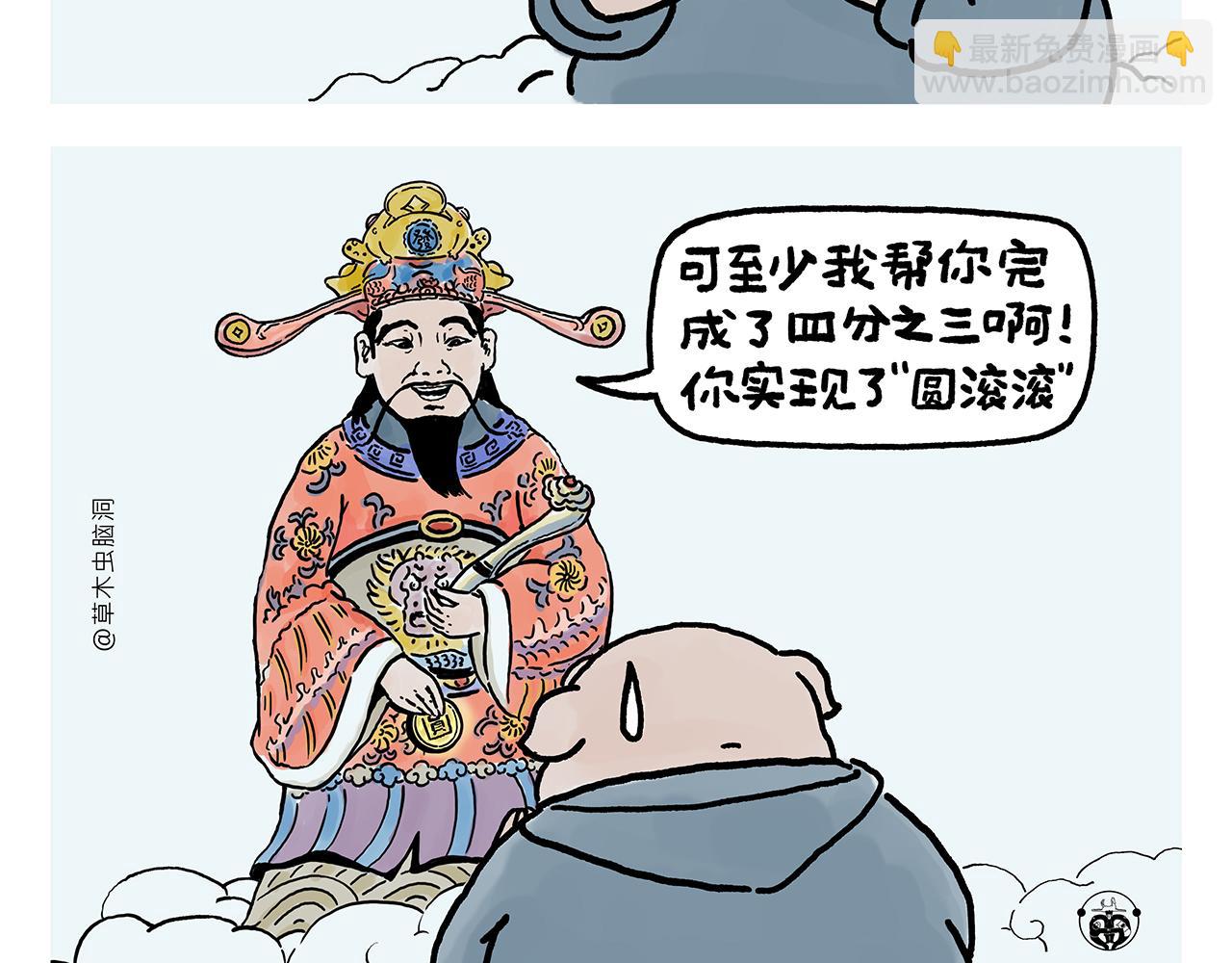 🍹繪心一笑 第362话 四分之三个愿望 第2页