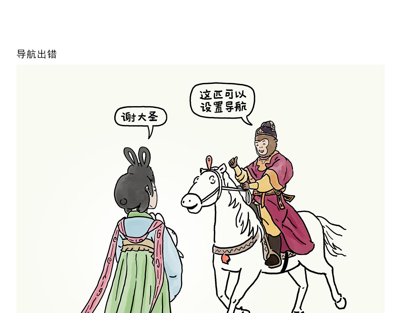 🍹繪心一笑 第364话 群聊也要保护师父 第10页