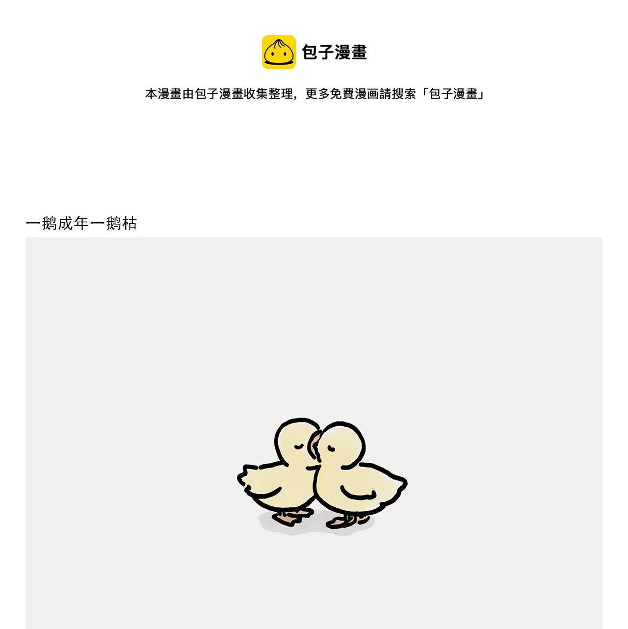 🍹繪心一笑 第364话 群聊也要保护师父 第20页