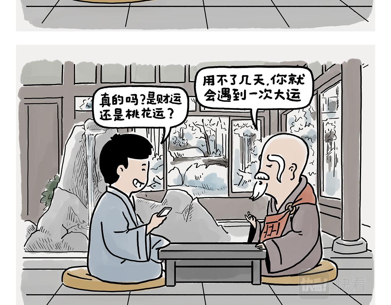 🍹繪心一笑 第364话 群聊也要保护师父 第7页