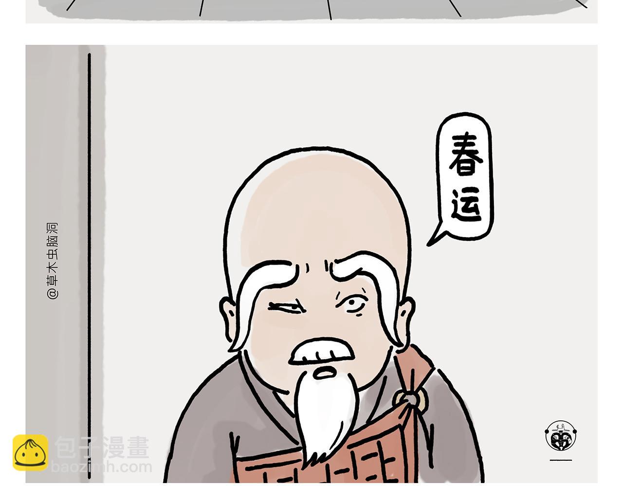 🍹繪心一笑 第364话 群聊也要保护师父 第8页