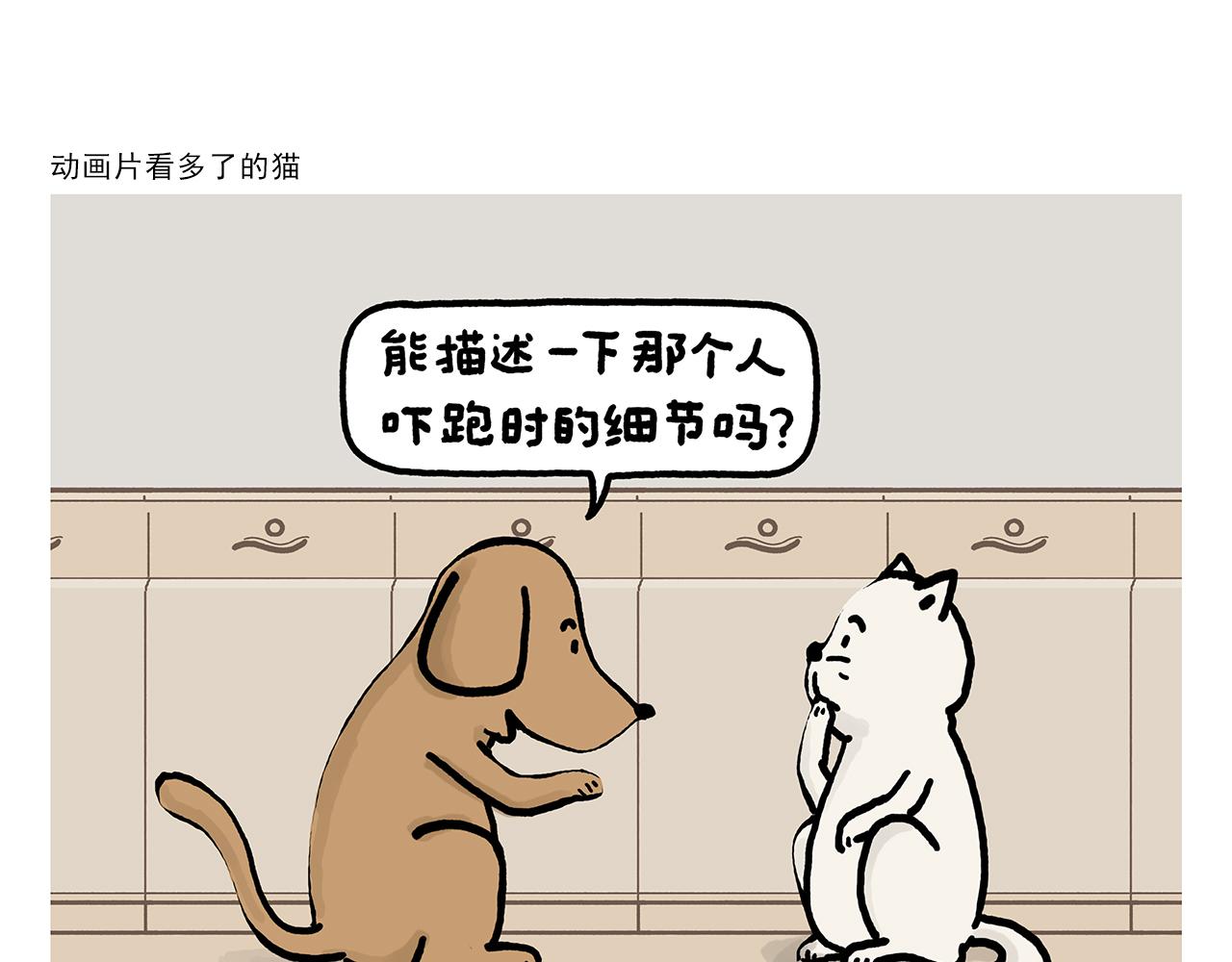 🍹繪心一笑 第366话 如虎添“亿” 第18页