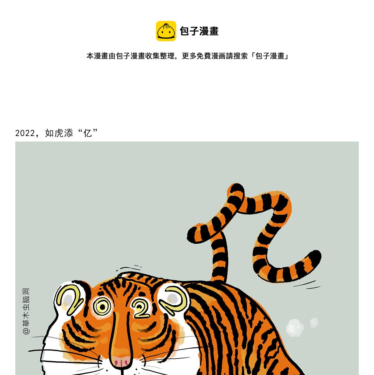🍹繪心一笑 第366话 如虎添“亿” 第22页