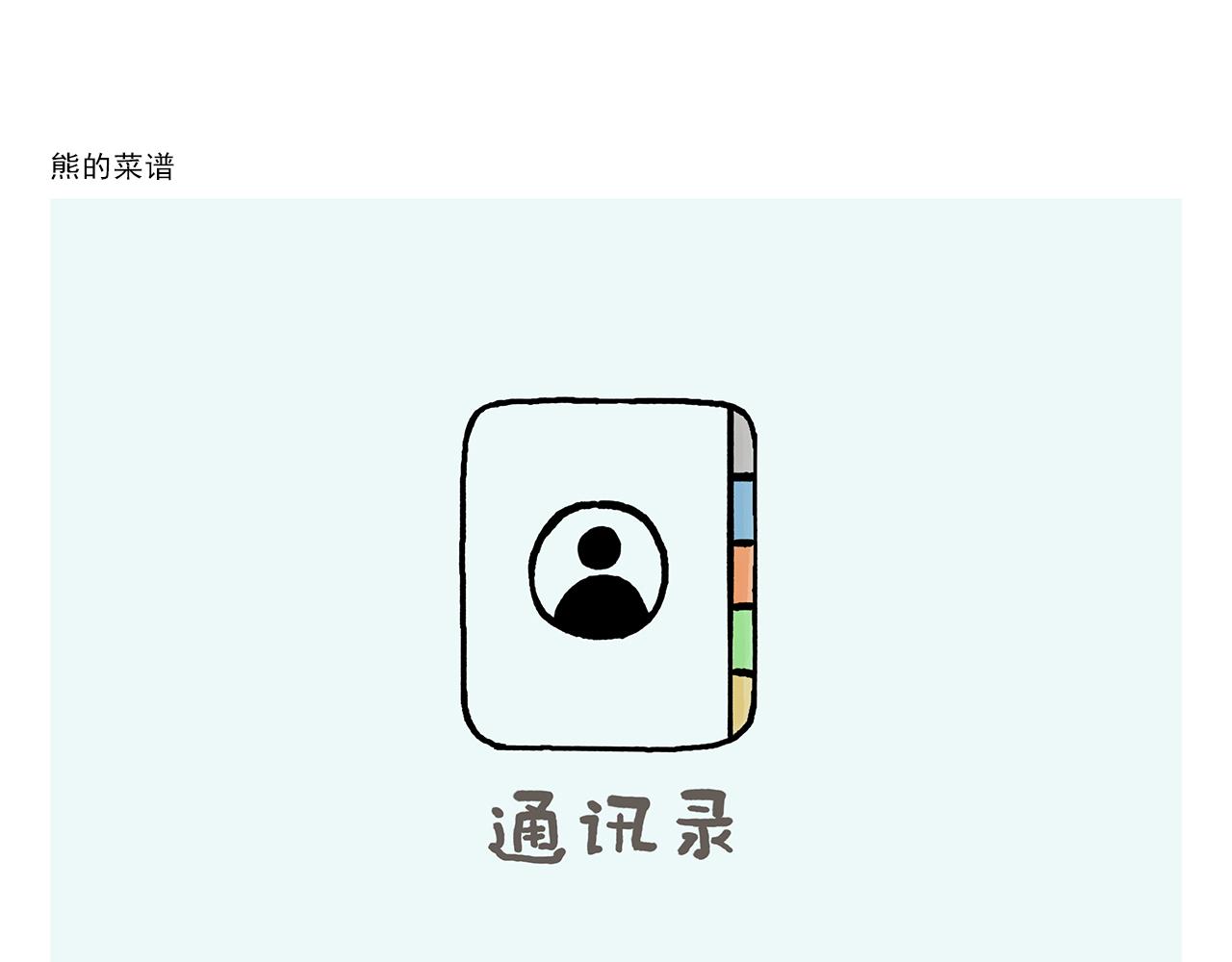 🍹繪心一笑 第366话 如虎添“亿” 第4页