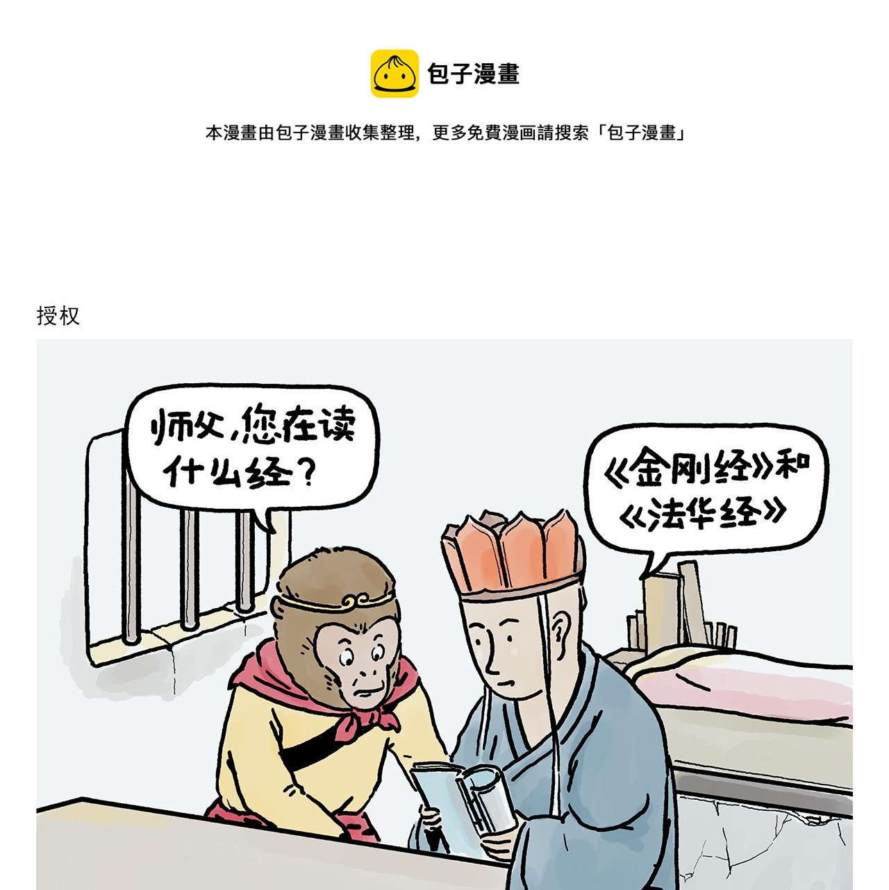 🍹繪心一笑 第368话 取经的真谛 第1页