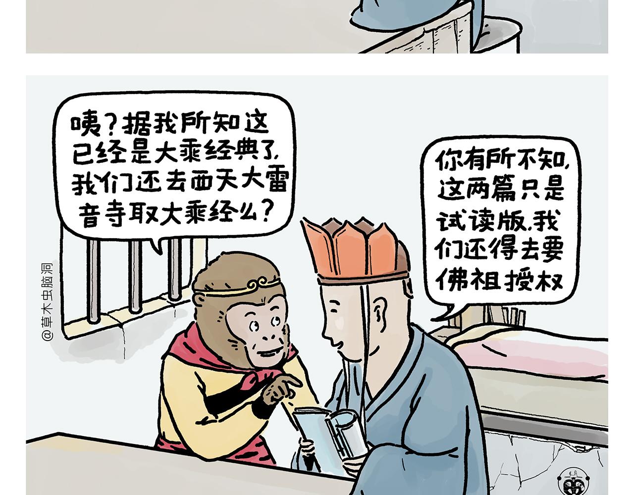 🍹繪心一笑 第368话 取经的真谛 第2页