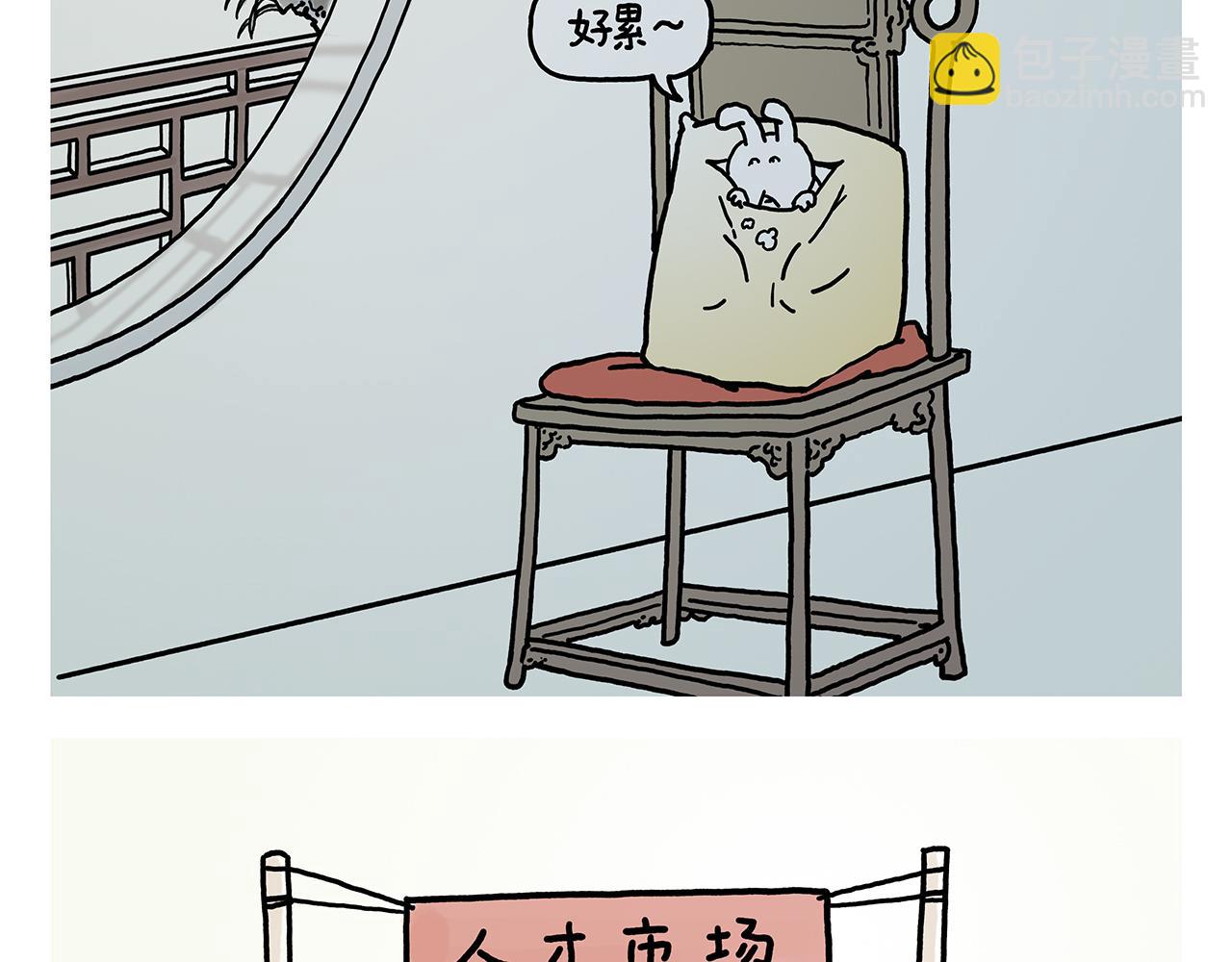 🍹繪心一笑 第368话 取经的真谛 第20页
