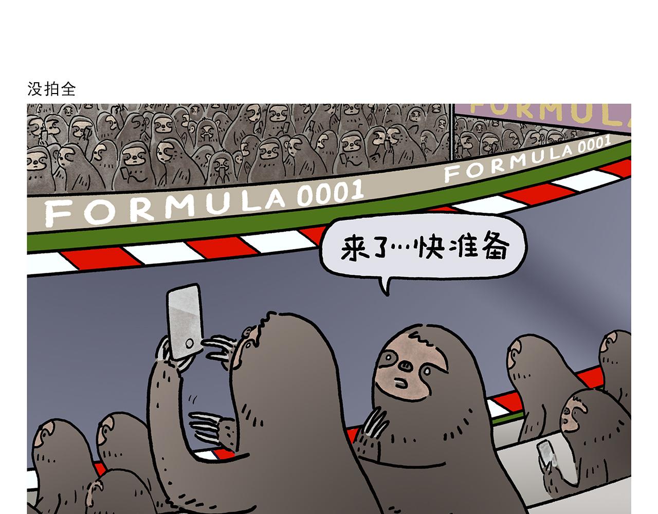 🍹繪心一笑 第370话 师父，你是什么眼神 第19页
