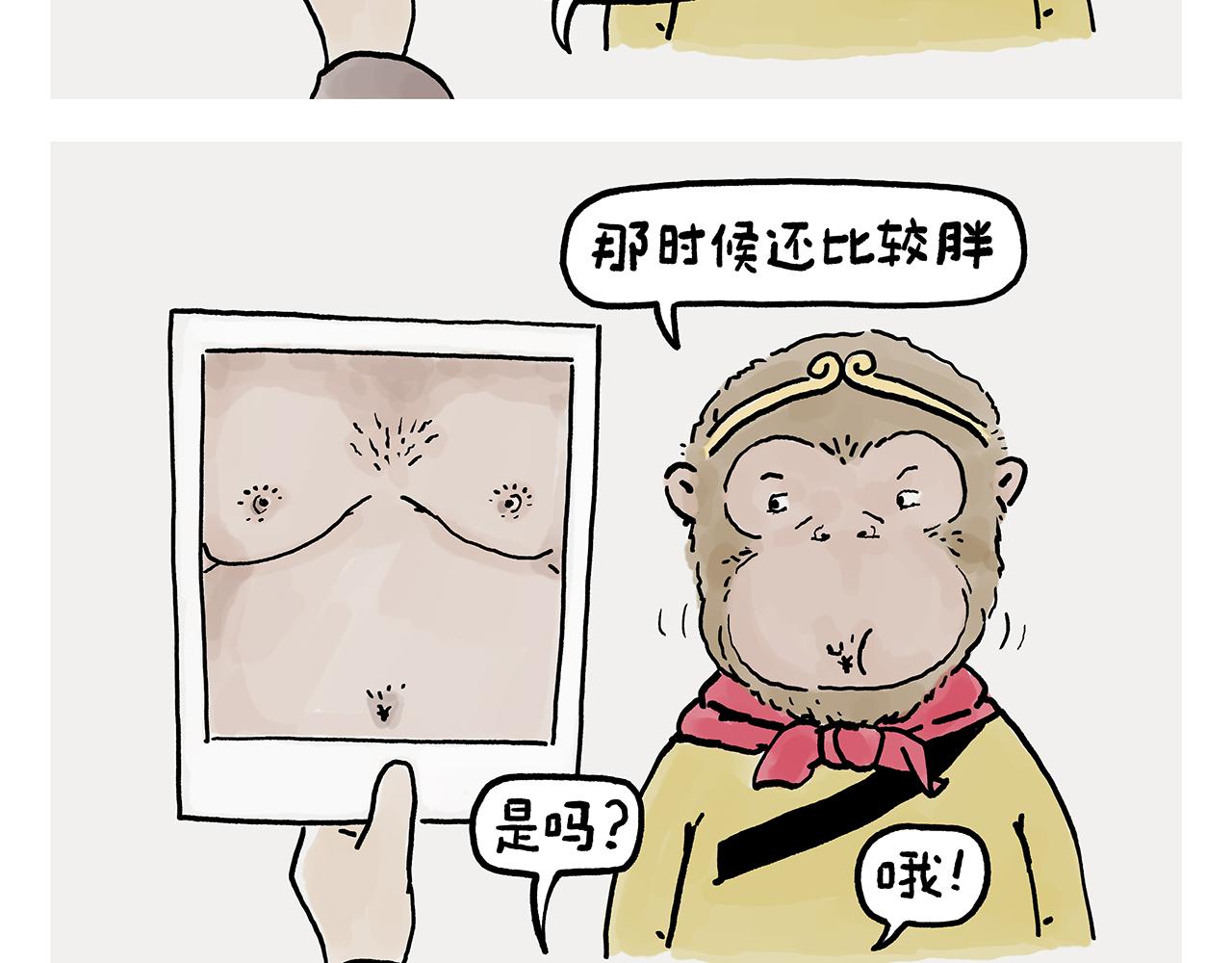 🍹繪心一笑 第370话 师父，你是什么眼神 第2页