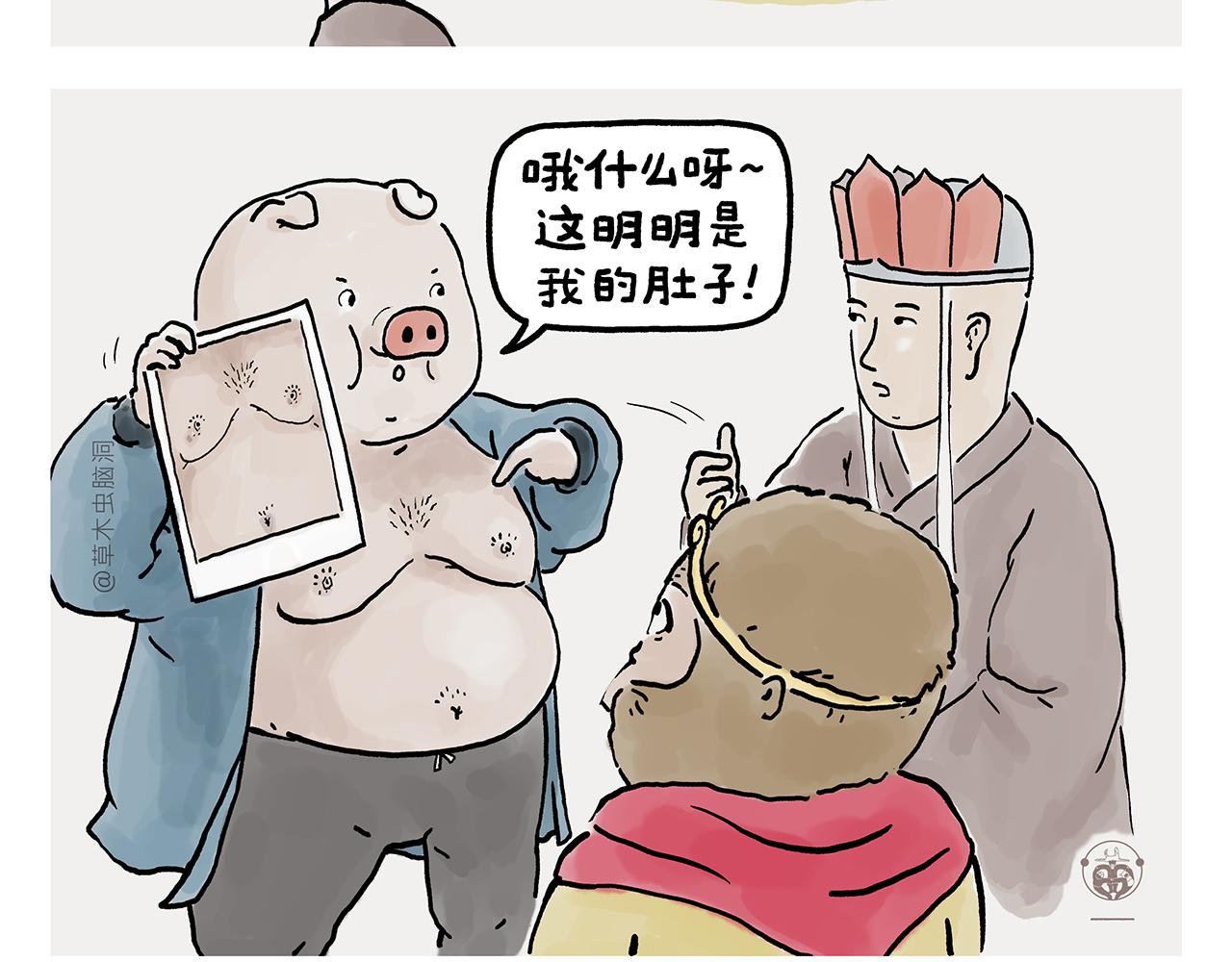 🍹繪心一笑 第370话 师父，你是什么眼神 第3页