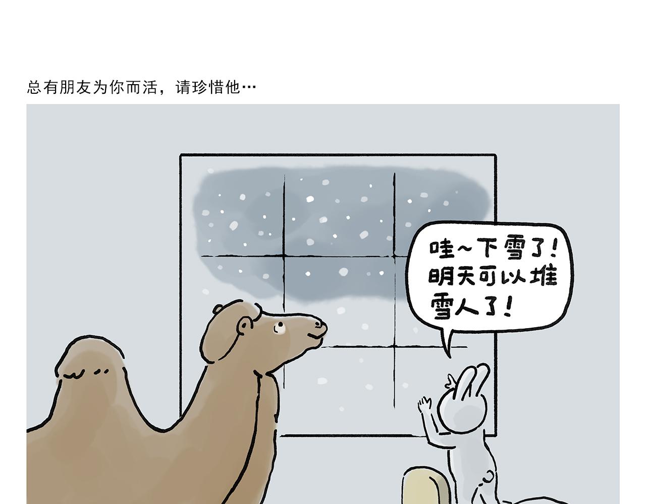 🍹繪心一笑 第370话 师父，你是什么眼神 第7页